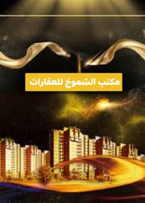 شقق عظم للبيع