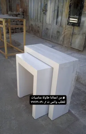 طاولات مناسبات واستقبال مودرن