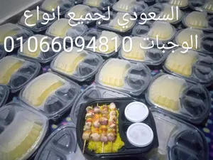 عروض السعودي للاوجبات والأكل والبيتي