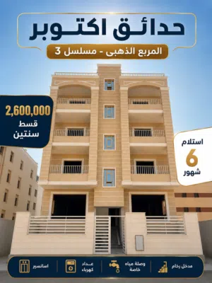 مثلث 3 المربع الذهبي حدائق أكتوبر