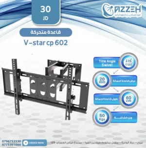 قاعده شاشه متحركه V-STAR 602