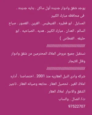 مطلوب من الساده والسيدات الملاك المحترمين  شقق . أدوار . فيلا  للايجار والبيع