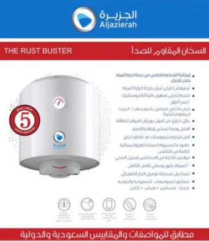 سخان الجزيرة 30 لتر (المقاوم للصدأ) جديد مع التركيب