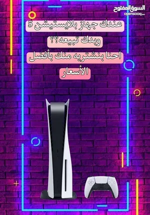 نشتري اجهزة بلاستيشن فايف جميعا بافصل الاسعار
