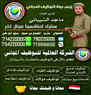 العالمية للتوظيف