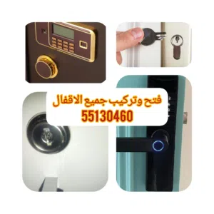 فتح جميع ءلءقفءل 