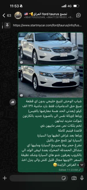 فورد تورس خليجي