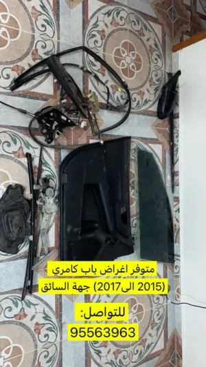 قطع باب كامري 2015-2017