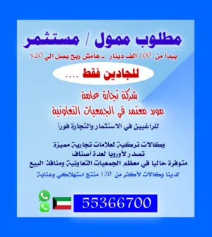 للراغبين في الاستثمار والتجارة مطلوب شريك ـ ممول  هامش ربح يصل إلي 20%