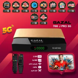 ريسيفر غزال الاحدث 7100 J PRO 5G  2 جيجا وبسعر الجملة والتوصيل مجاني