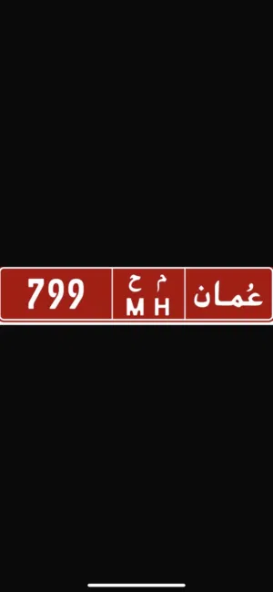 لوحه مميزه جدا فرصه ذهبيه بيعه مستعجله (MH799)