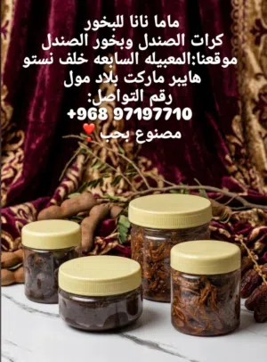 بخور وكرات صندل