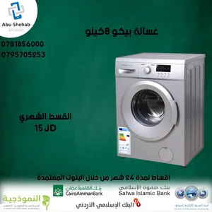 ‏غسالات ‏.‏ بيكو ‏.‏ جديد‏0