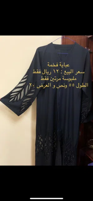 عباية فخمة للبيع