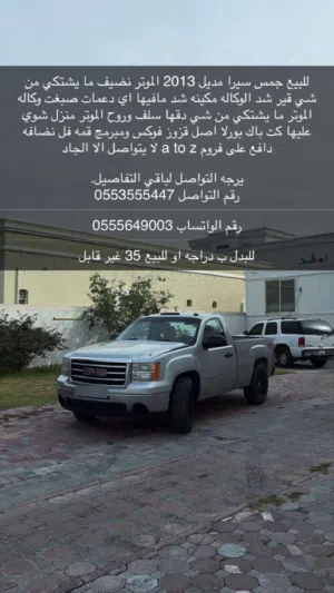 جمس للبيع موديل 2013 ما يشكي من شي ابدا محافظ عليه اكثر من نفسي الله حق 35 غير قابل لا تحرج نفسك