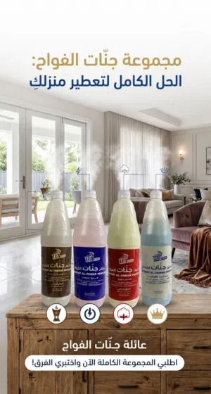 مطلوب شريك أو ممول بربح لتطوير وتعزيز عمل مصنع معطرات ومنظفات