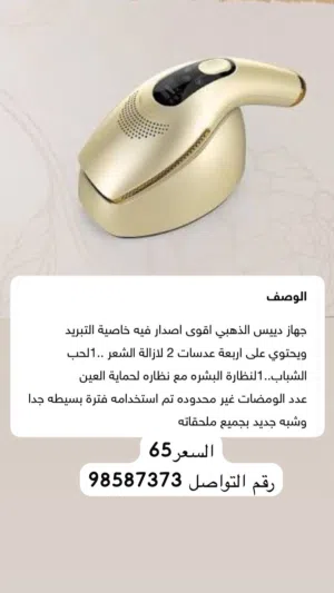 جهاز ليزر دييس الذهبي
