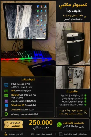 كمبيوتر مكتبي للبيع  نظيف جداً وجاهز للاستخدام