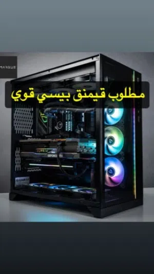 مطلوب pc