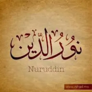 نورالدين 