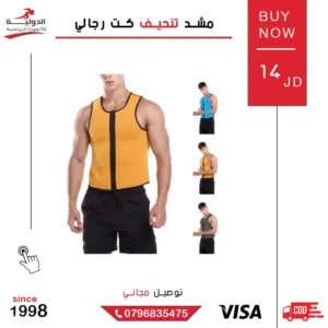 مشد تنحيف كت رجالي أصلي  لشد البطن والصدر ونحت القوام وإبراز العضلات تحت الملابس اليومية والرياضية