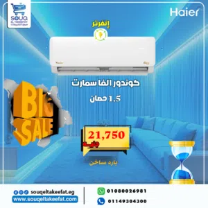 تكييف كوندور جديد للبيع بالكرتونة والضمان والدفع عند الاستلام