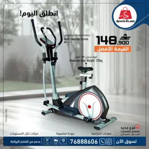 جهاز أوربتراك يجمع بين القوة والراحة