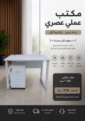مكتب عصري ابيض
