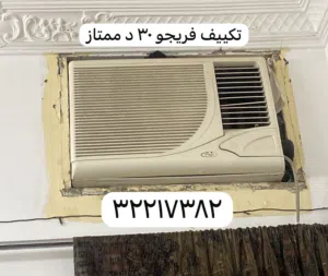 مكيف ويندوز