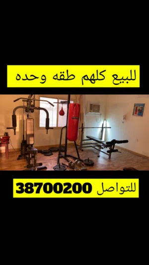 للبيع اجهزة رياضية كلهم طقة وحده gym and training equipments for sale all in one go not separately