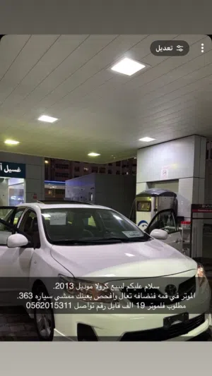 كرولا 2013 جيد مسويلها سيرفس قريب