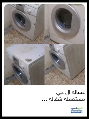 غساله ال جي شغاله ميه ميه للبيع
