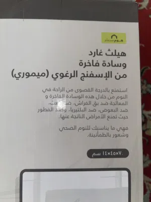 هيلث غارد وسادة فاخرة من الاسفنج الرغوي (ميموري). من هوم سنتر الخليج جديدة للبيع بسعر مغر