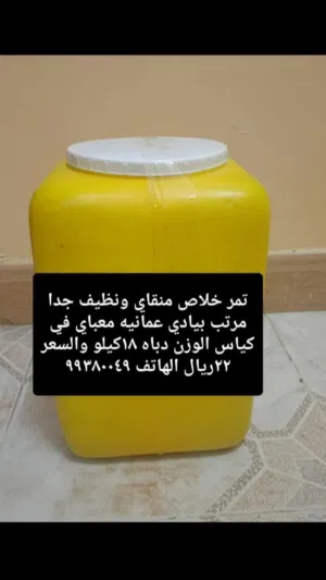 التمور خلاص وفرض وابو معان منقاي ونظيف جدا