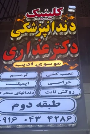 دکتوره  صبیحه عذاری  طبیبه اسنان
