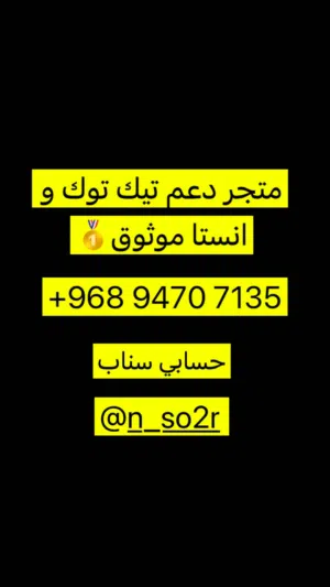 متجر دعم تيك توك