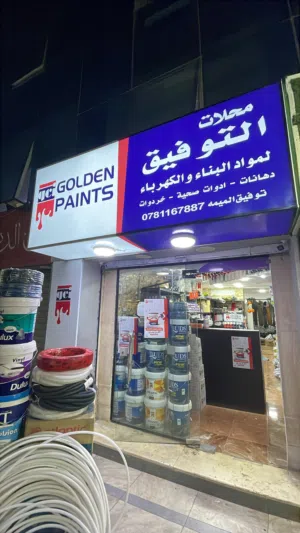 المحل للبيع