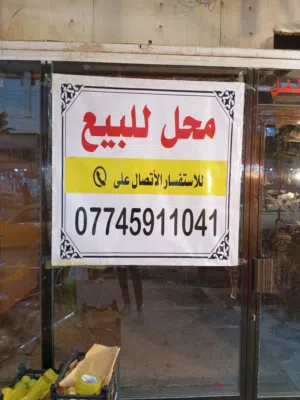 محل-للبيع-في-سوق-التنومه