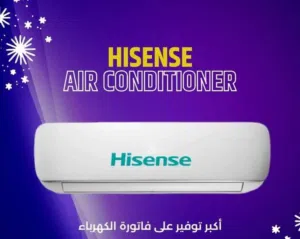مكيف هايسنس 2 طن موديل 2026 اعلى توفير الطاقه 70% كفاله 10 سنوات