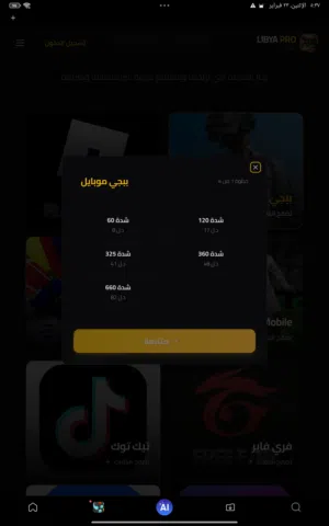 شحن شدات ببجي بأسعار موقع ليبيا برو بأرخص و اسهل الطرق الي يبيه يجي خاص