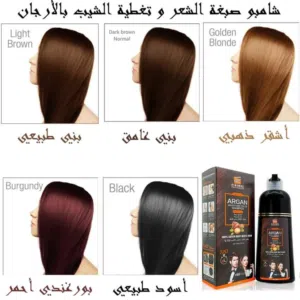 شامبو اخفاء الشيب الاصلي بديل الصبغة التقليديه شامبو الارغان صبغة الشعر و تغطية شيب صبغه الوان متعدد