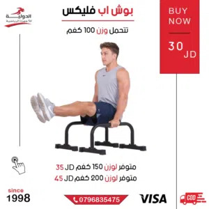 بوش أب فليكس الأصلي لتمارين الضغط يقوي الصدر والذراعين ويقلل ضغط المعصم – خفيف ومتين