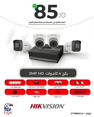عروض على أنظمة كاميرات المراقبة الداخلية والخارجية هايك فجن hikvision
