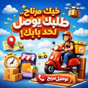 مطلوب ممول لمشروع توصيل طلبات ومكتب ملابس جمله بارباح خياليه بفضل الله