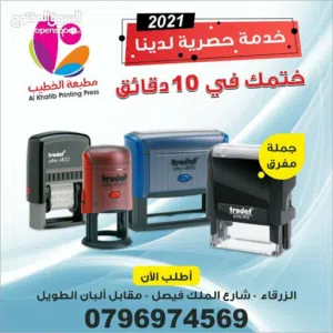 ختم توماتيك دائري مستطيل مربع تاريخ للاختام ختم أختام محل شركة معرض