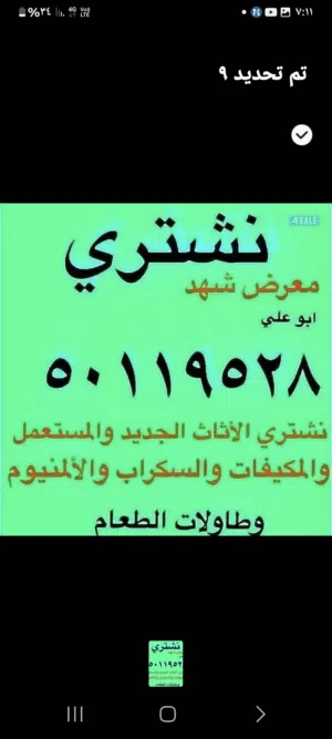 شراء الاثاث والمكيفات ونقل عفش