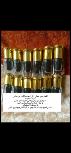 كحل الاثمد بلبان الذكر وكحل سناو