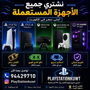 نشتري جميع اجهزة السوني