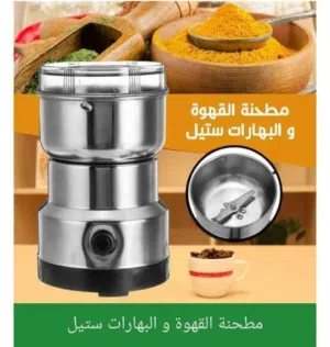 مطحنة قهوة و بهارات ستانلس منزلية مطحنه القهوه البن والبهارات و الحبوب