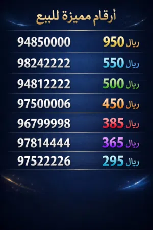 أرقام رباعية للبيع